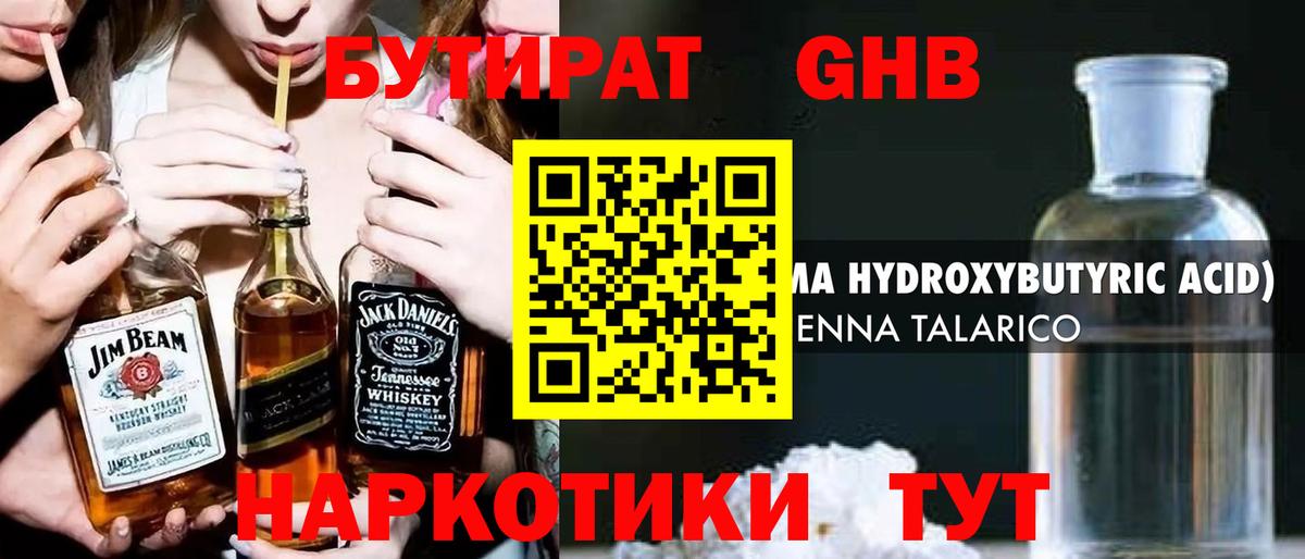 БУТИРАТ  Бутират вода  Вход с VPN  Александров 
