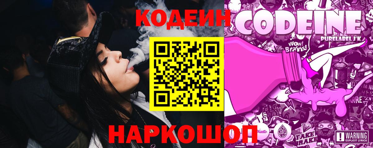 Александров  Кодеин Purple Drank  Кодеин напиток Lean (лин)  Вход с VPN 