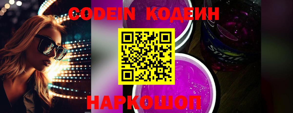 Codein Purple Drank Александров