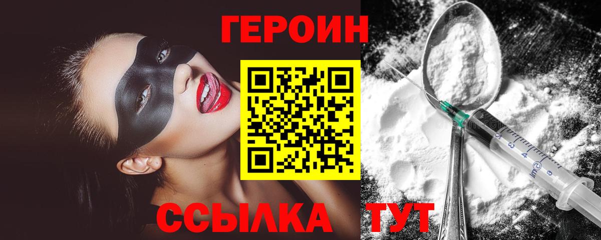 Героин  Вход с VPN  Александров  Героин Афган 