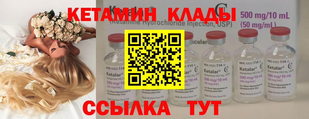 КЕТАМИН ketamine  Вход с VPN  Александров  КЕТАМИН VHQ 