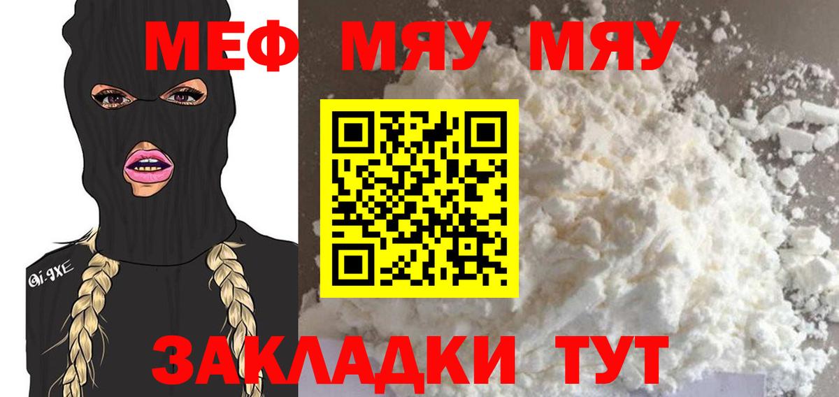 Александров  МЕФ VHQ  МЯУ-МЯУ  МЕФ кристаллы  Вход с VPN  дарнет шоп  МЯУ-МЯУ 