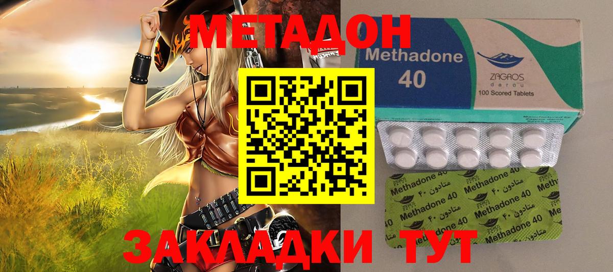 Метадон methadone  Вход с VPN  Александров 